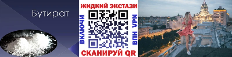 БУТИРАТ 99%  купить закладку  Медвежьегорск 
